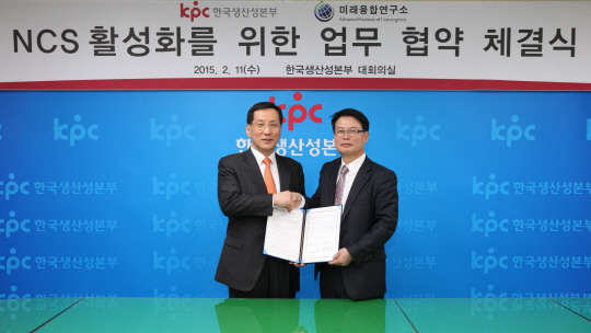 홍순직 한국생산성본부 회장과 이승균 미래융합연구소 대표이사가 11일 국가직무능력표준 활성화 업무협약을 맺고 기념촬영을 하고 있다. 사진= 한국생산성본부 제공